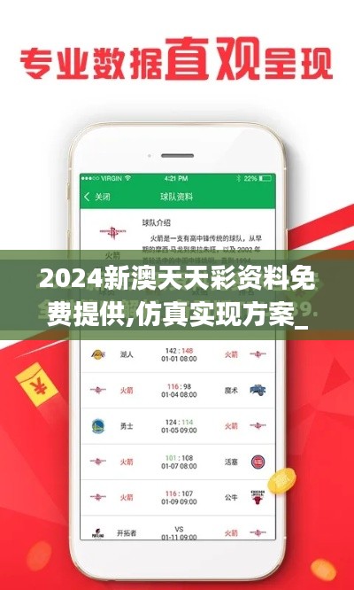 2024新澳天天彩资料免费提供,仿真实现方案_增强版189.500-8