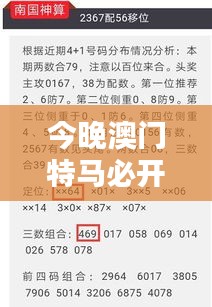 今晚澳门特马必开一肖349期:期待已久的开奖揭晓