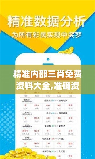 精准内部三肖免费资料大全,准确资料解释落实_tShop10.393