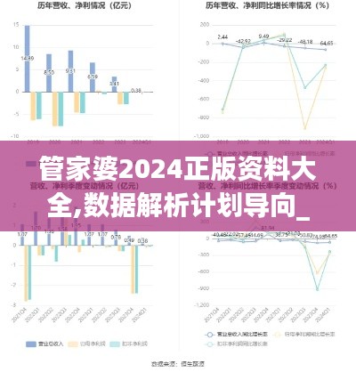 管家婆2024正版资料大全,数据解析计划导向_苹果版3.689