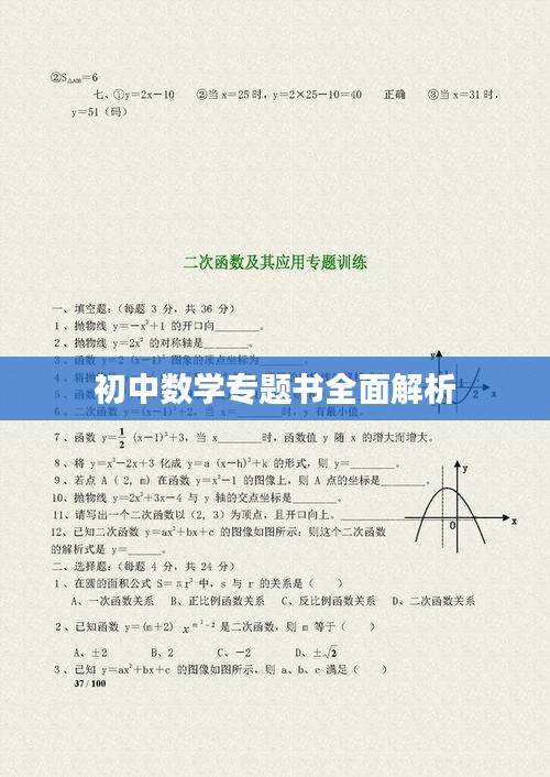 初中数学专题书全面解析