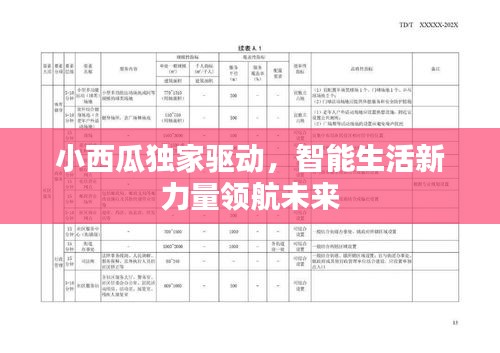 和为贵 第2页