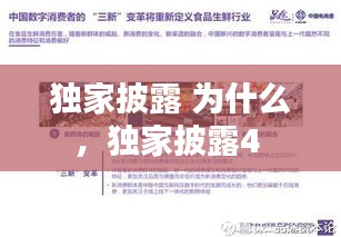 独家披露 为什么,独家披露4