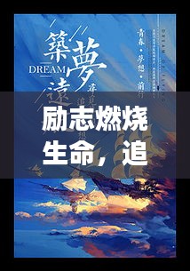 朝乾夕惕 第2页