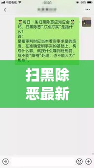 扫黑除恶最新动态今日播报