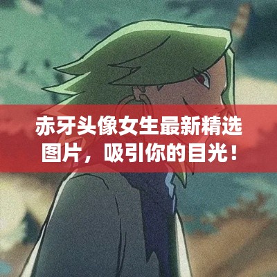 眉目如画