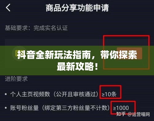 抖音全新玩法指南，带你探索最新攻略！