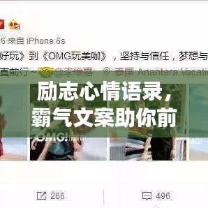 励志心情语录,霸气文案助你前行