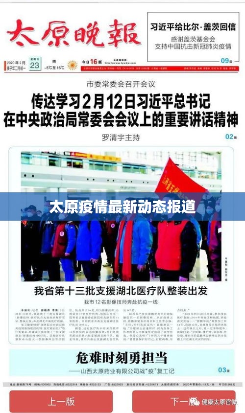 太原疫情最新动态报道