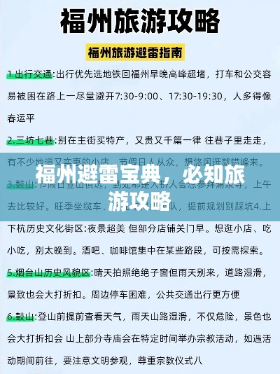 福州避雷宝典，必知旅游攻略